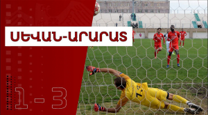 &quot;Севан&quot; 1:3 &quot;Арарат&quot;